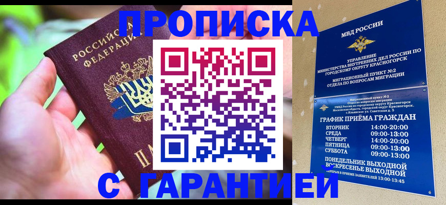 временная регистрация 2025 в Назарово