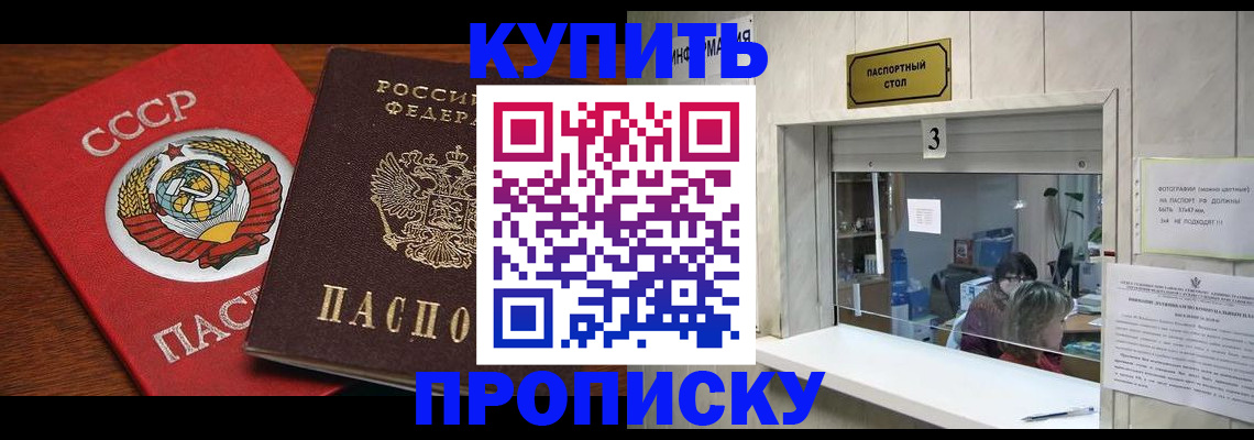 прописка ребенка в Назарово