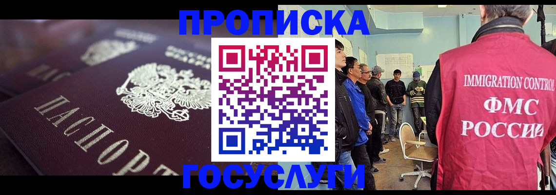 прописка законно в Назарово