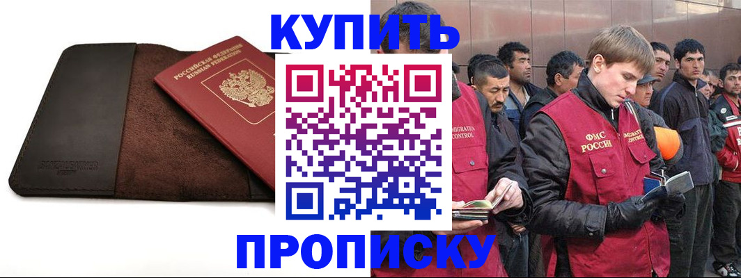 временная прописка в Назарово