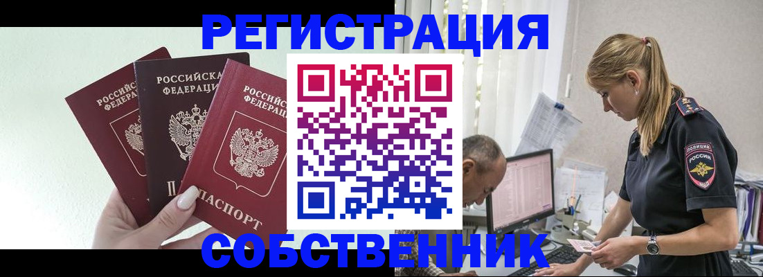 временная регистрация для школы в Назарово
