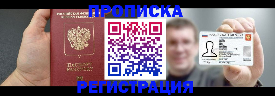 прописка гарантия в Назарово